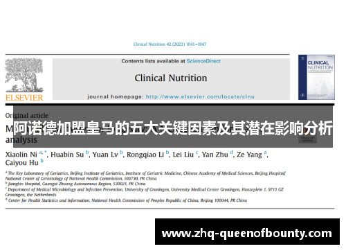 阿诺德加盟皇马的五大关键因素及其潜在影响分析 阿诺德加盟皇马的五大关键因素及其潜在影响分析