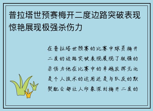 普拉塔世预赛梅开二度边路突破表现惊艳展现极强杀伤力 普拉塔世预赛梅开二度边路突破表现惊艳展现极强杀伤力
