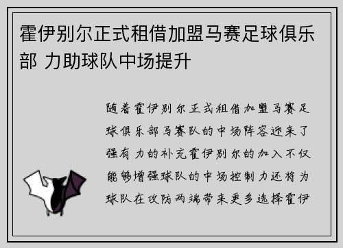 霍伊别尔正式租借加盟马赛足球俱乐部 力助球队中场提升