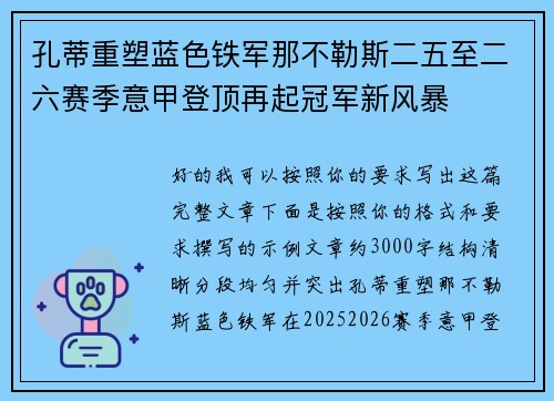 孔蒂重塑蓝色铁军那不勒斯二五至二六赛季意甲登顶再起冠军新风暴 孔蒂重塑蓝色铁军那不勒斯二五至二六赛季意甲登顶再起冠军新风暴