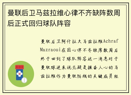 曼联后卫马兹拉维心律不齐缺阵数周后正式回归球队阵容 曼联后卫马兹拉维心律不齐缺阵数周后正式回归球队阵容