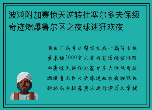 波鸿附加赛惊天逆转杜塞尔多夫保级奇迹燃爆鲁尔区之夜球迷狂欢夜 波鸿附加赛惊天逆转杜塞尔多夫保级奇迹燃爆鲁尔区之夜球迷狂欢夜