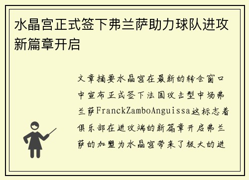 水晶宫正式签下弗兰萨助力球队进攻新篇章开启 水晶宫正式签下弗兰萨助力球队进攻新篇章开启