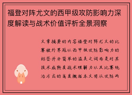福登对阵尤文的西甲级攻防影响力深度解读与战术价值评析全景洞察 福登对阵尤文的西甲级攻防影响力深度解读与战术价值评析全景洞察