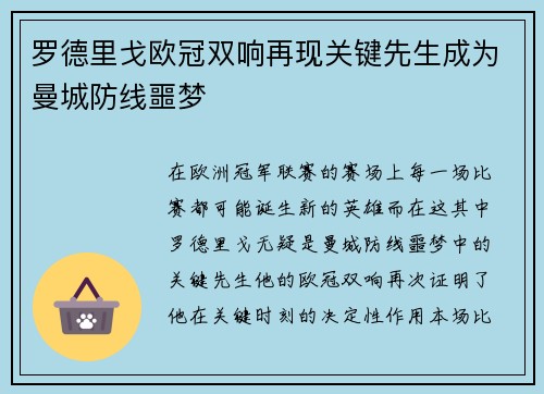 罗德里戈欧冠双响再现关键先生成为曼城防线噩梦 罗德里戈欧冠双响再现关键先生成为曼城防线噩梦