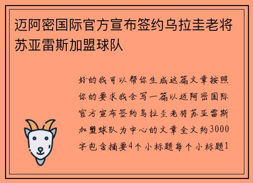 迈阿密国际官方宣布签约乌拉圭老将苏亚雷斯加盟球队 迈阿密国际官方宣布签约乌拉圭老将苏亚雷斯加盟球队