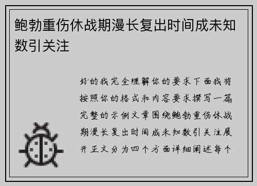 鲍勃重伤休战期漫长复出时间成未知数引关注 鲍勃重伤休战期漫长复出时间成未知数引关注